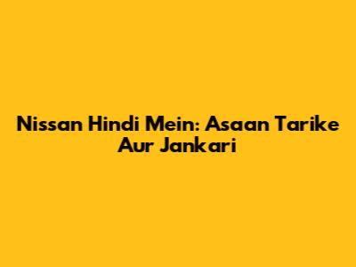 Nissan Hindi Mein: Asaan Tarike Aur Jankari
